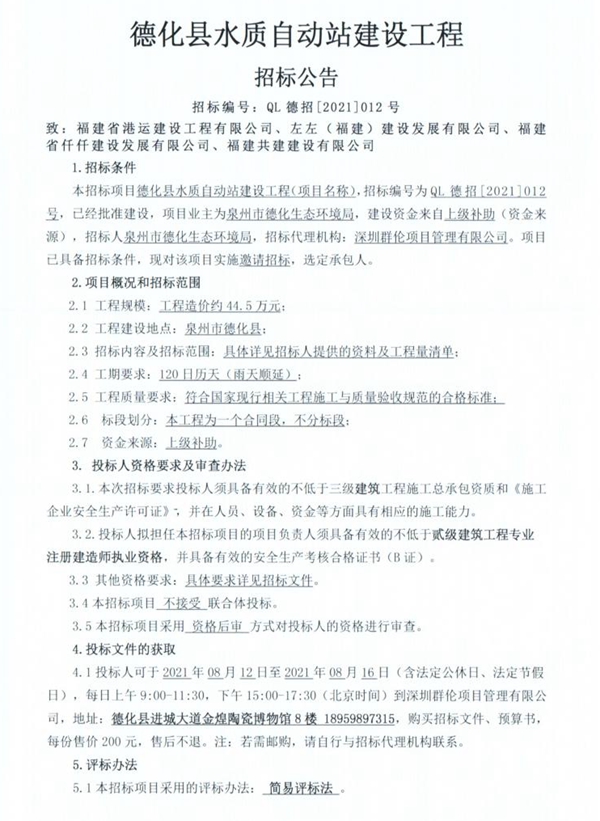 德化县水质自动站建设工程招标公告 - 憨鼠网