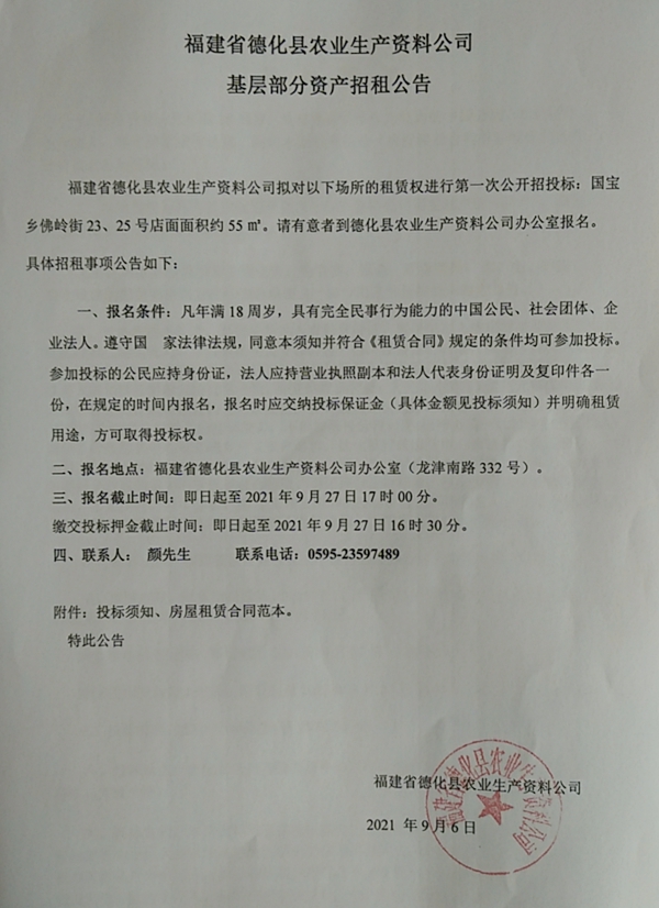 国宝乡佛岭街23、25号店面招租公告 - 憨鼠网