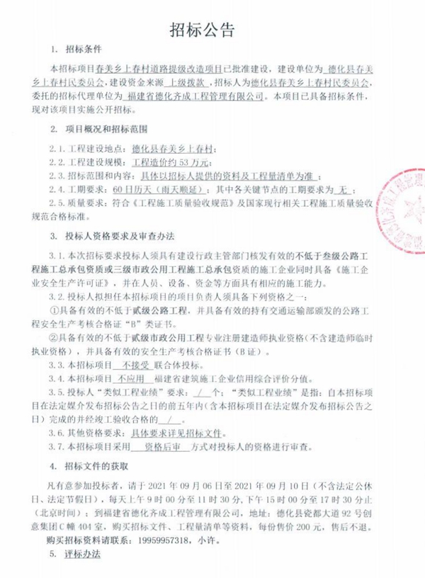 春美乡上春村道路提级改造项目招标公告 - 憨鼠网