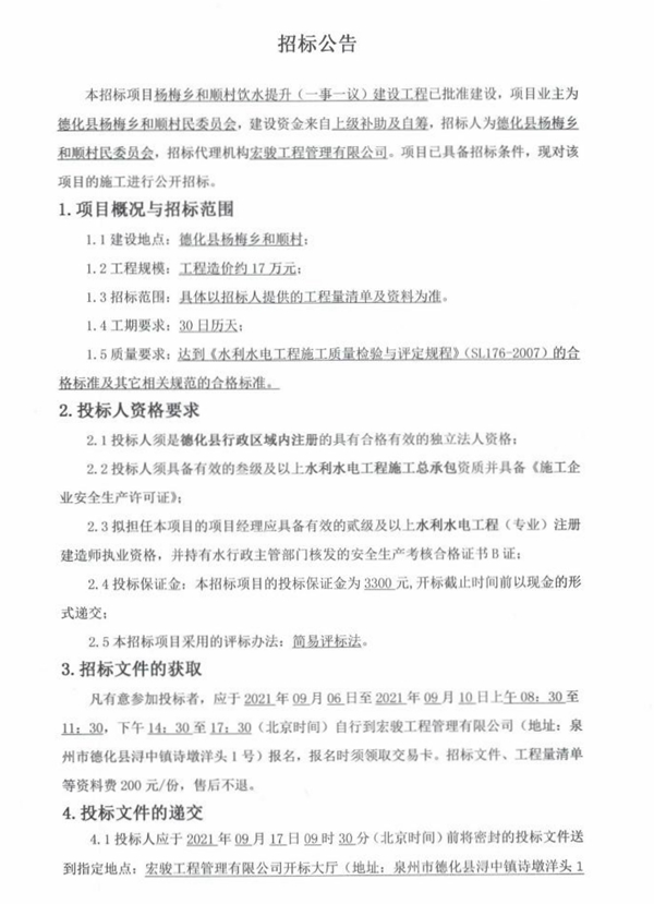 杨梅乡和顺村饮水提升（一事一议）建设工程招标公告 - 憨鼠网