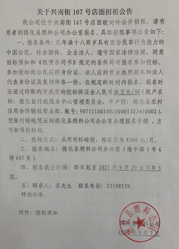 关于兴南街167号店面招租公告 - 憨鼠网