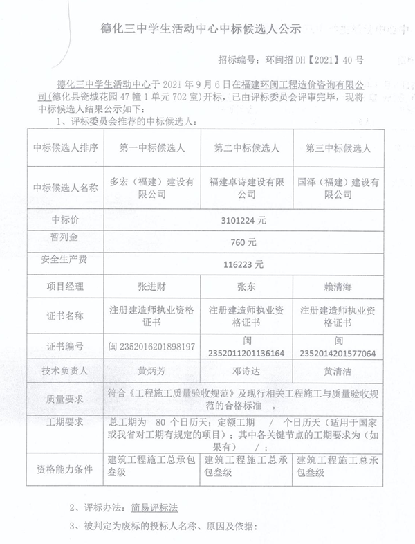 德化三中学生活动中心中标候选人公示 - 憨鼠网