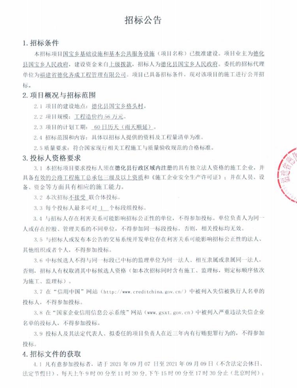 国宝乡基础设施和基本公共服务设施招标公告 - 憨鼠网