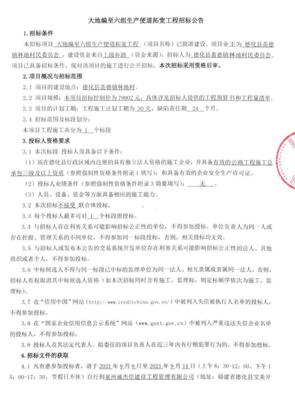 大地编至六组生产便道拓宽工程招标公告 - 憨鼠网