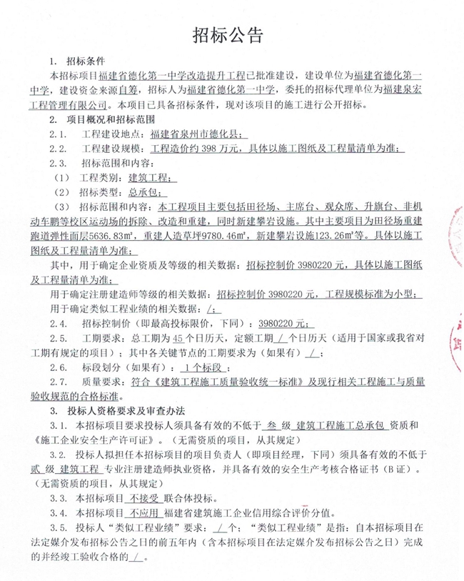 福建省德化第一中学改造提升工程招标公告 - 憨鼠网