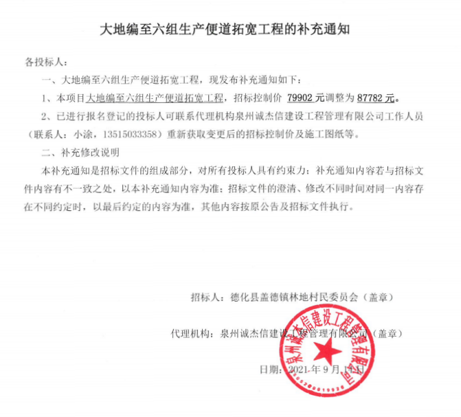 大地编至六组生产便道拓宽工程的补充通知 - 憨鼠网