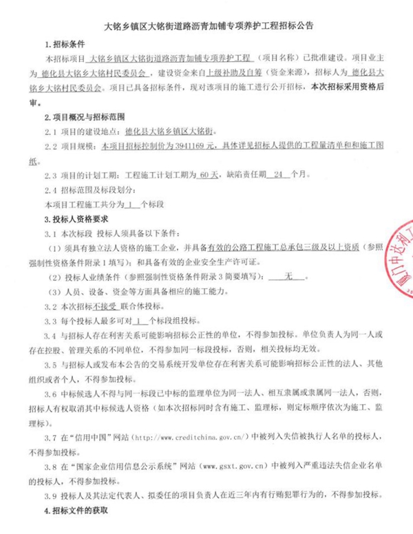 大铭乡镇区大铭街道路沥青加铺专项养护工程招标公告 - 憨鼠网