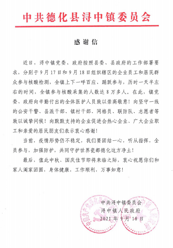 一封来自浔中镇的感谢信，请您查收 - 憨鼠网