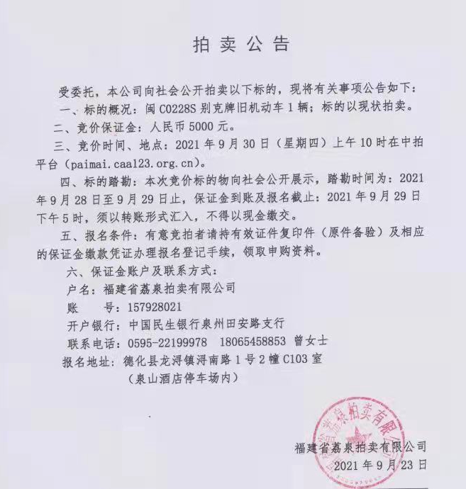 别克牌旧机动车1辆拍卖公告 - 憨鼠网