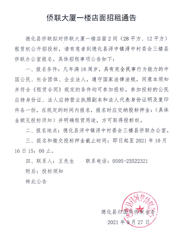 侨联大厦一楼店面招租通告 - 憨鼠网
