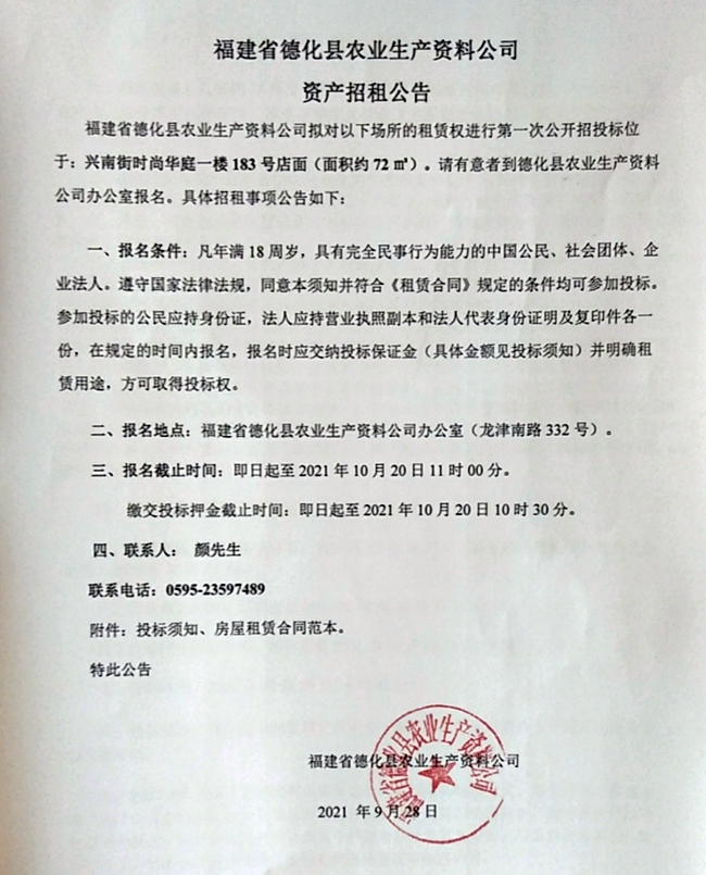 兴南街时尚华庭一楼183号店面招租公告 - 憨鼠网