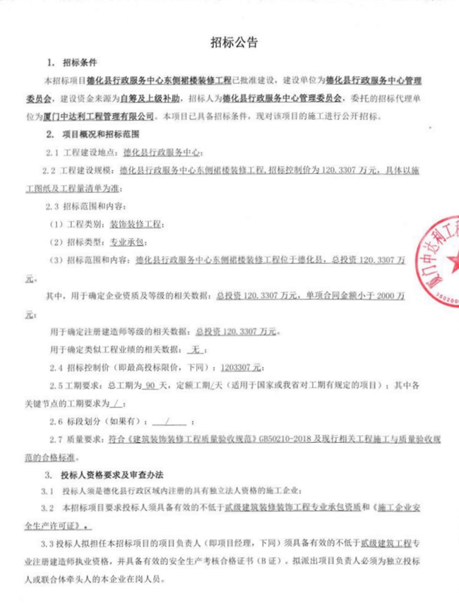 德化县行政服务中心东侧裙楼装修工程招标公告 - 憨鼠网