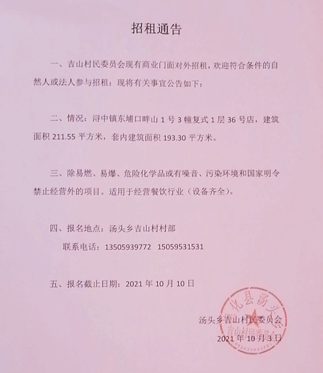 浔中镇东埔口畔山1号店面招租通告 - 憨鼠网