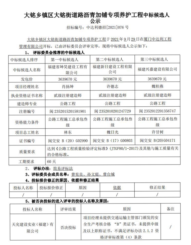 大铭乡镇区大铭街道路沥青加铺专项养护工程中标候选人公示 - 憨鼠网
