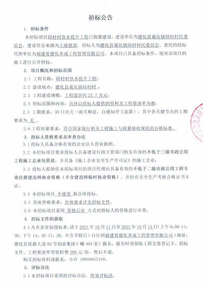 邱村村饮水提升工程招标公告 - 憨鼠网