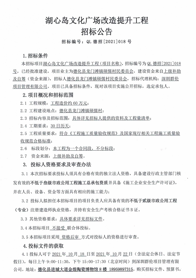 湖心岛文化广场改造提升工程招标公告 - 憨鼠网