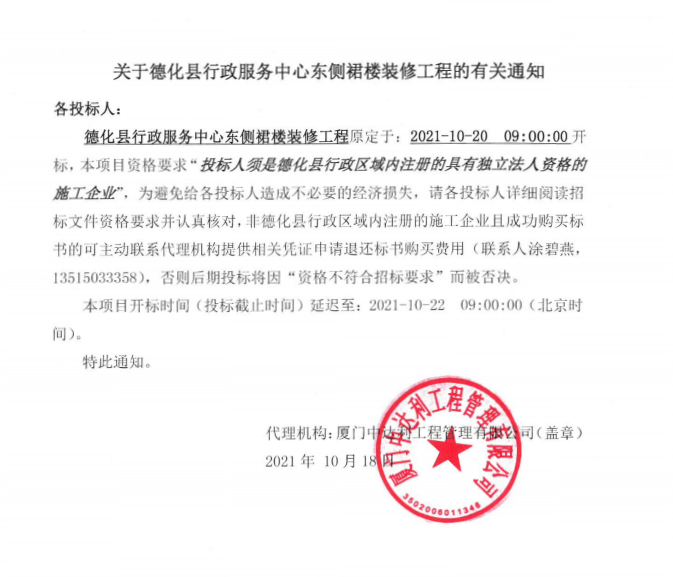 关于德化县行政服务中心东侧裙楼装修工程的有关通知 - 憨鼠网