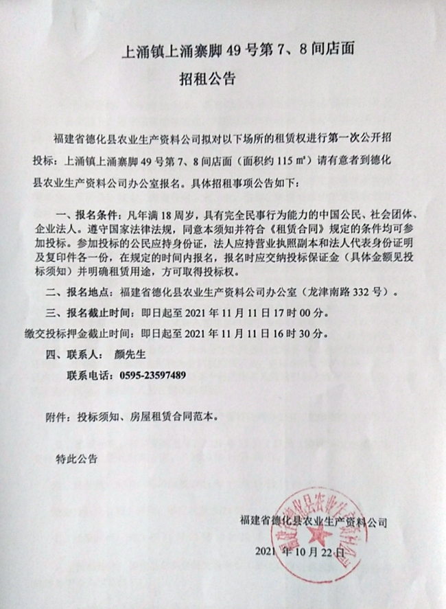 上涌镇上涌寨脚49号第7、8间店面招租公告 - 憨鼠网