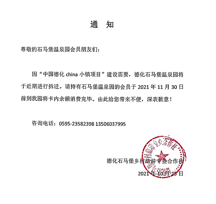 关于石马堡温泉园会员卡使用的通知 - 憨鼠网