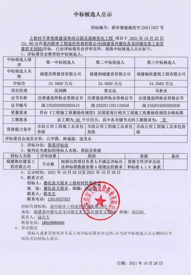 上徐村不者角落建设休闲公园及道路亮化工程项目中标候选人公示 - 憨鼠网