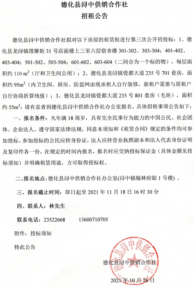 浔中供销合作社宿舍楼及套房第三次招租公告 - 憨鼠网