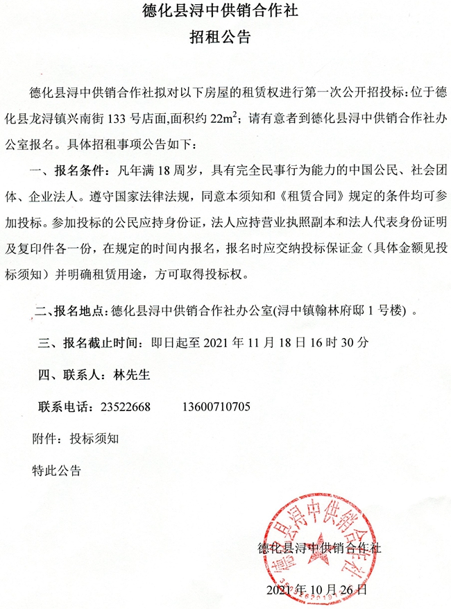 龙浔镇兴南街133号店面招租公告 - 憨鼠网