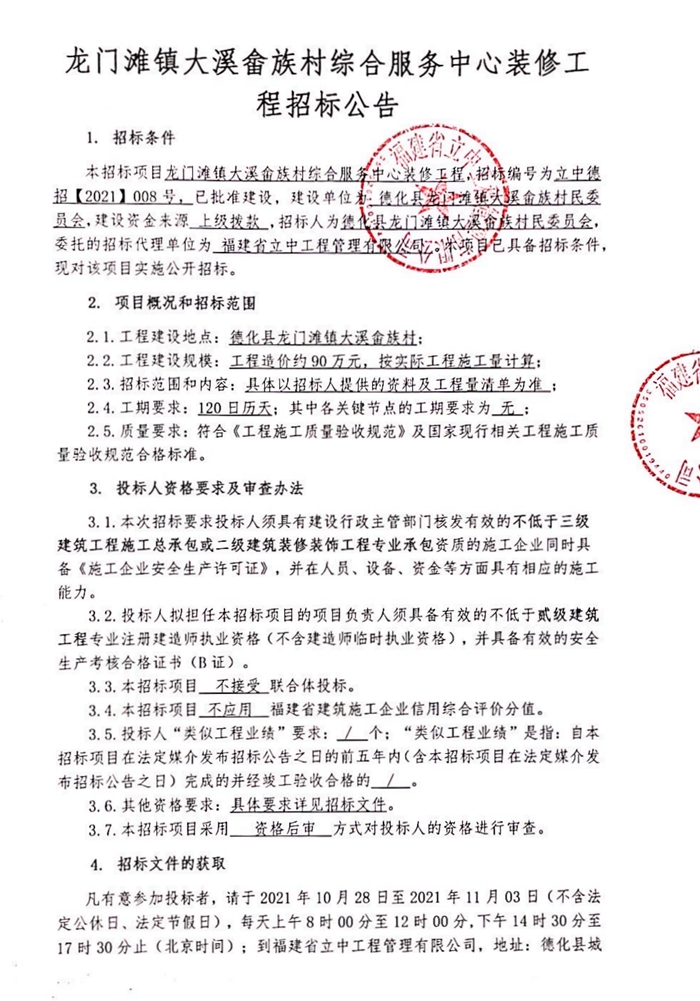 龙门滩镇大溪畲族村综合服务中心装修工程招标公告 - 憨鼠网