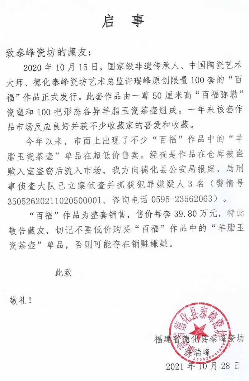 致泰峰瓷坊广大藏友的一封信 - 憨鼠网