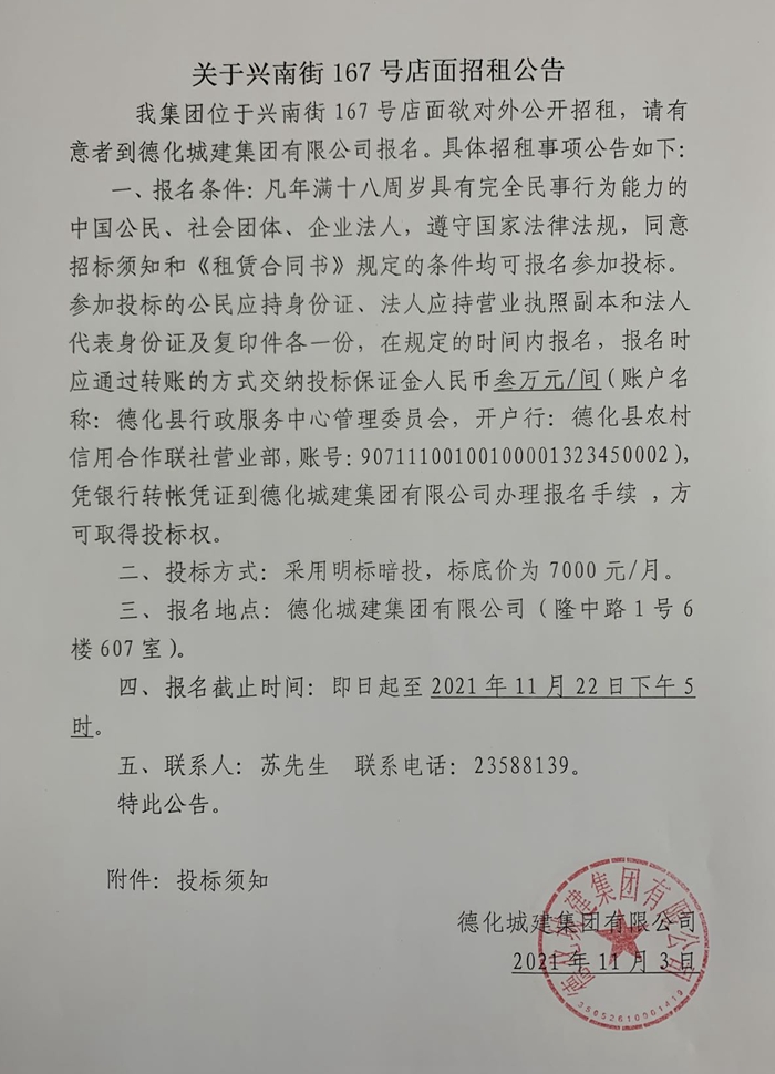 关于兴南街167号店面招租公告 - 憨鼠网