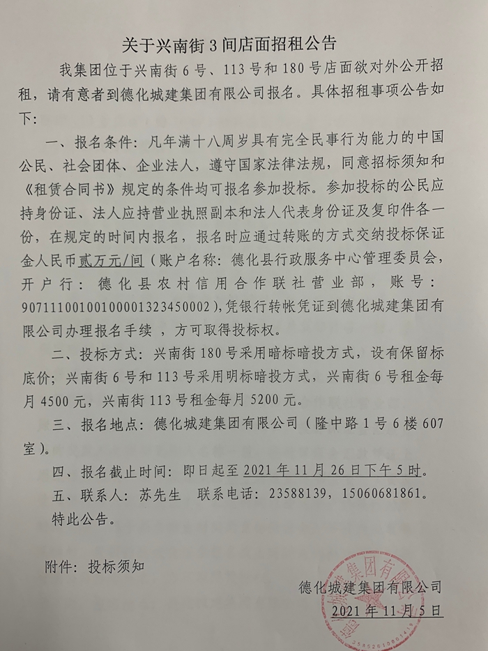关于兴南街3间店面招租公告 - 憨鼠网