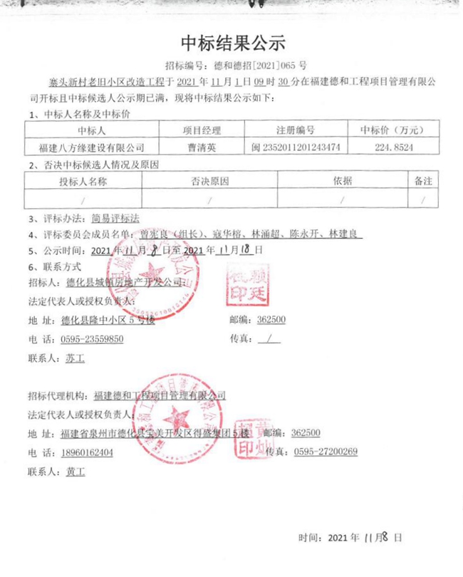 寨头新村老旧小区改造工程中标结果公示 - 憨鼠网