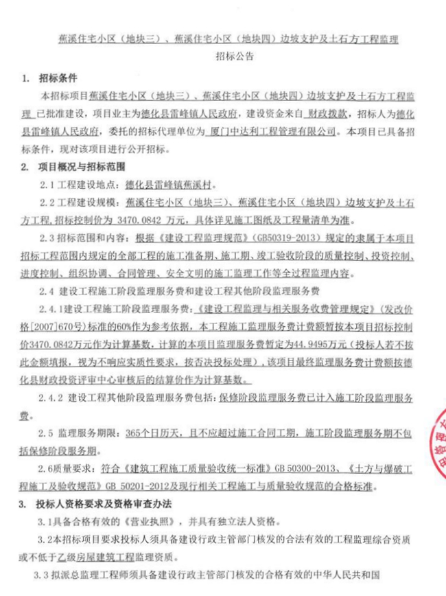 蕉溪住宅小区（地块三）、蕉溪住宅小区（地块四）边坡支护及土石方工程监理招标公告 - 憨鼠网