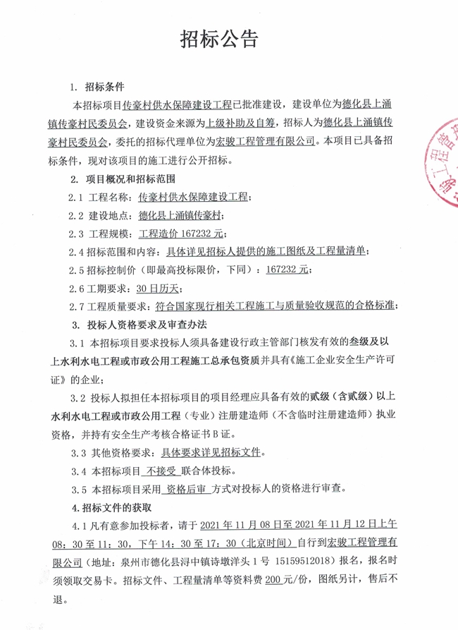 传豪村供水保障建设工程招标公告 - 憨鼠网