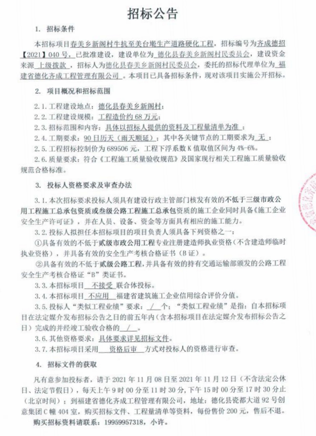 春美乡新阁村牛抗至美台墘生产道路硬化工程招标公告 - 憨鼠网