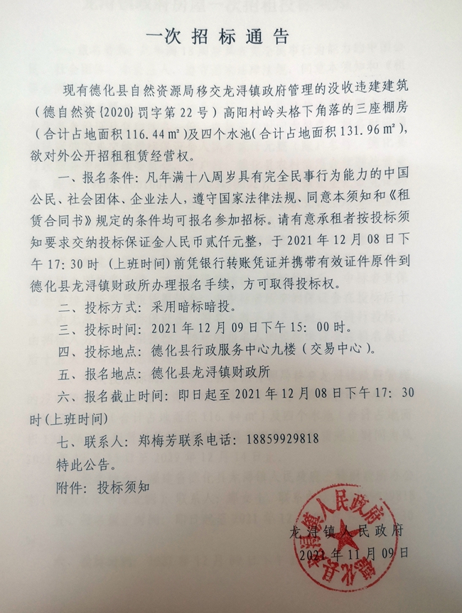 高阳村岭头格下角落三座棚房及四个水池租赁经营权招标公告 - 憨鼠网