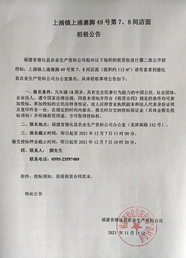 上涌镇上涌寨脚49号第7、8间店面招租公告 - 憨鼠网