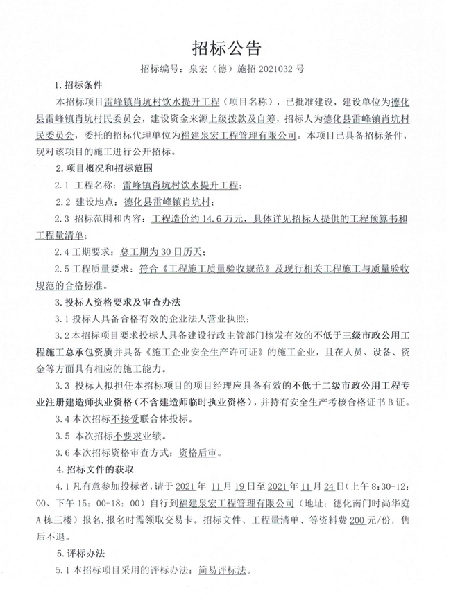 雷峰镇肖坑村饮水提升工程招标公告 - 憨鼠网