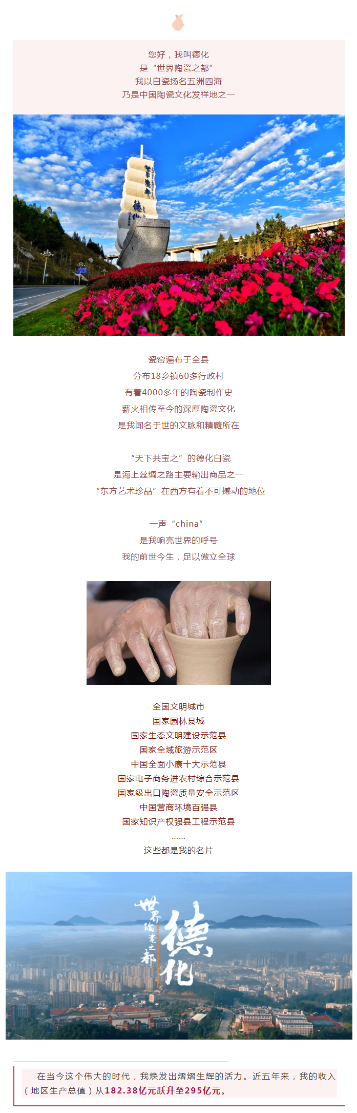 福建新答卷｜China德化 德化china ——世界陶瓷之都•德化自白 - 憨鼠网