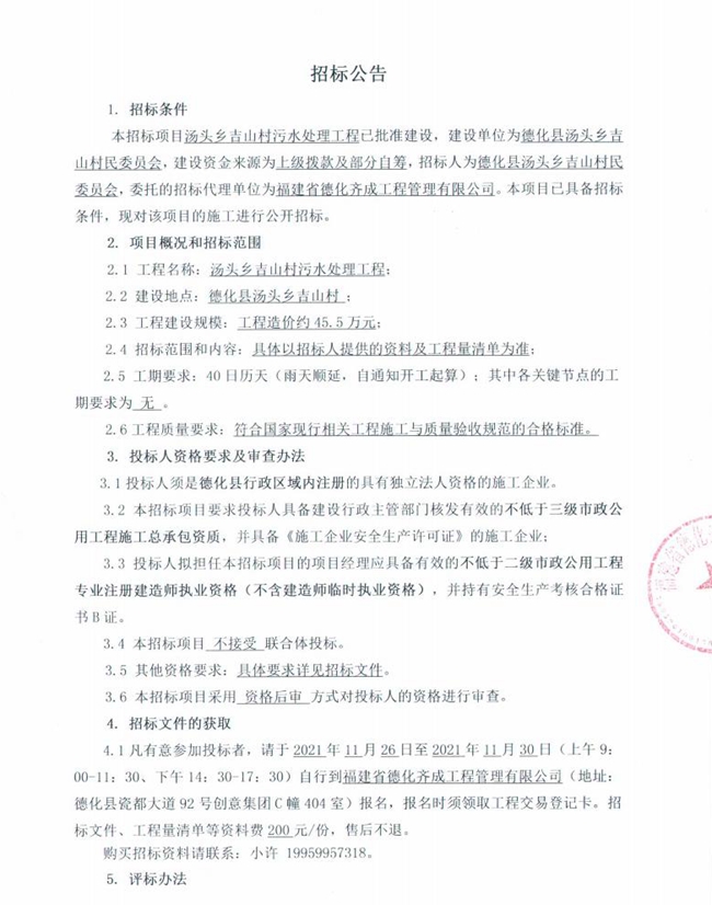 汤头乡吉山村污水处理工程招标公告 - 憨鼠网
