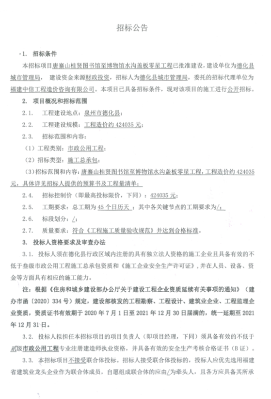 唐寨山桂贤图书馆至博物馆水沟盖板零星工程招标公告 - 憨鼠网