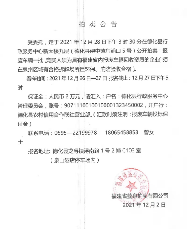 报废车辆拍卖公告 - 憨鼠网