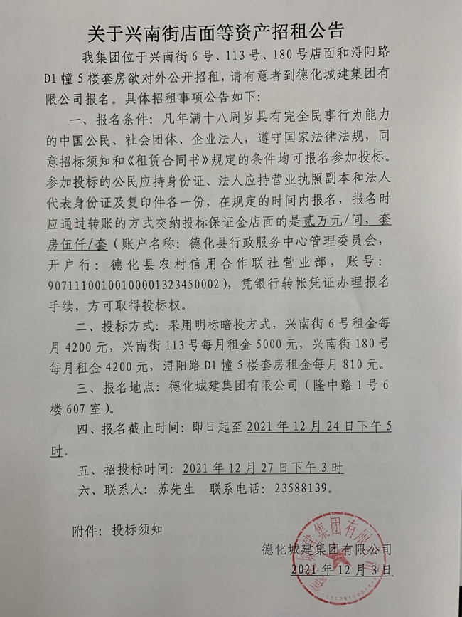 关于兴南街店面等资产招租公告 - 憨鼠网