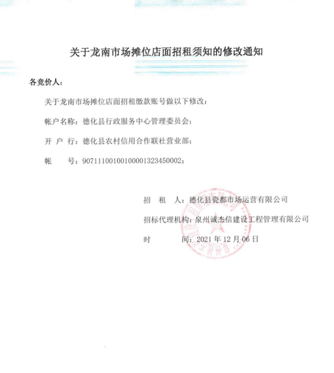 关于龙南市场摊位店面招租须知的修改通知 - 憨鼠网