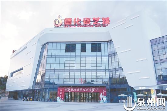 德化国际陶瓷艺术城首届瓷艺文化节暨开业仪式将于12月10日开幕 - 憨鼠网