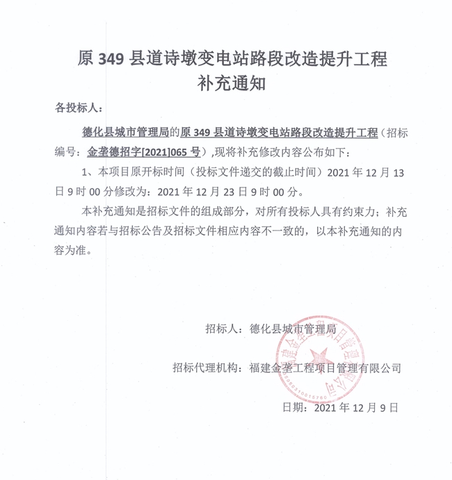 原349县道诗墩变电站路段改造提升工程补充通知 - 憨鼠网