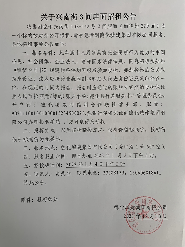 关于兴南街3间店面招租公告 - 憨鼠网