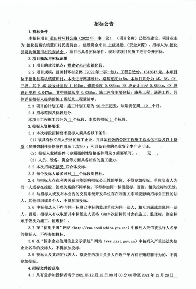 蓝田村环村公路（2022年一事一议）招标公告 - 憨鼠网