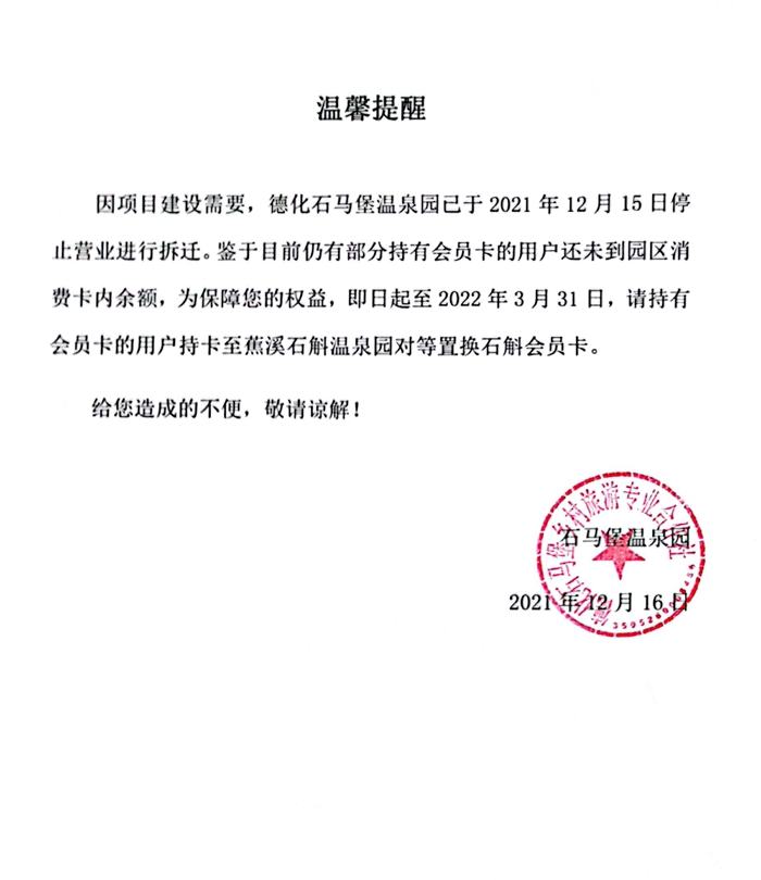 石马堡温泉园温馨提醒 - 憨鼠网