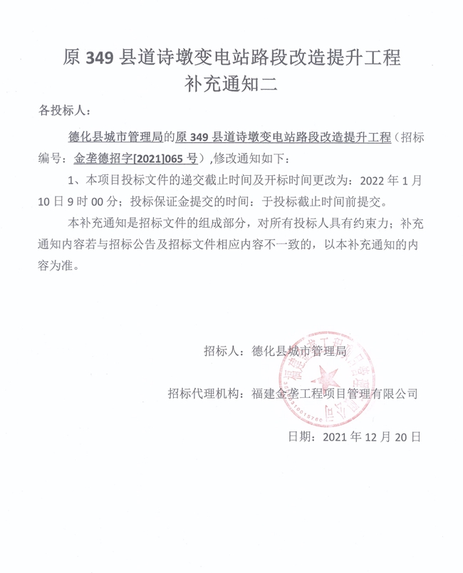 原349县道诗墩变电站路段改造提升工程补充通知二 - 憨鼠网