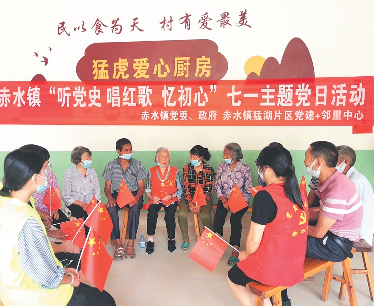 党史进邻里 爱心食堂变课堂 - 憨鼠网